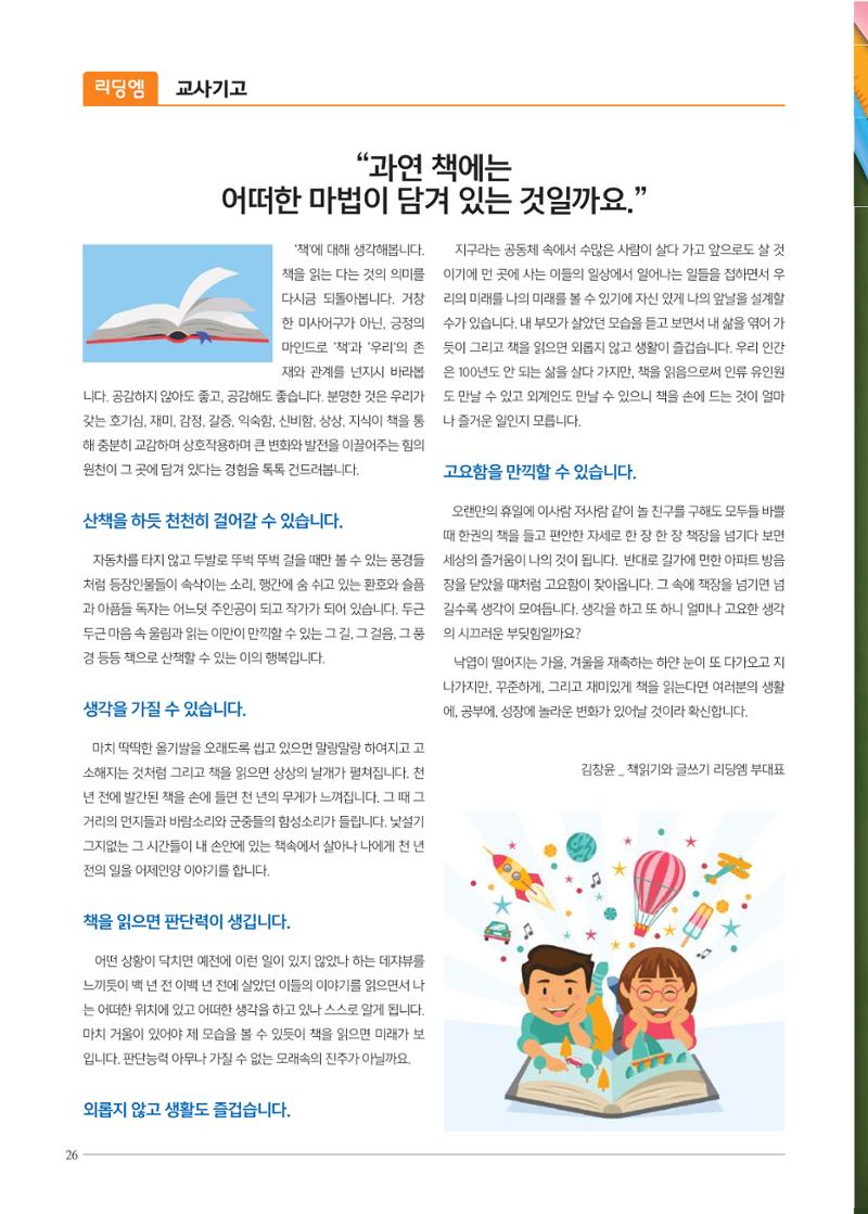 리딩엠 매거진M 2017년 겨울호 [송도] 26페이지