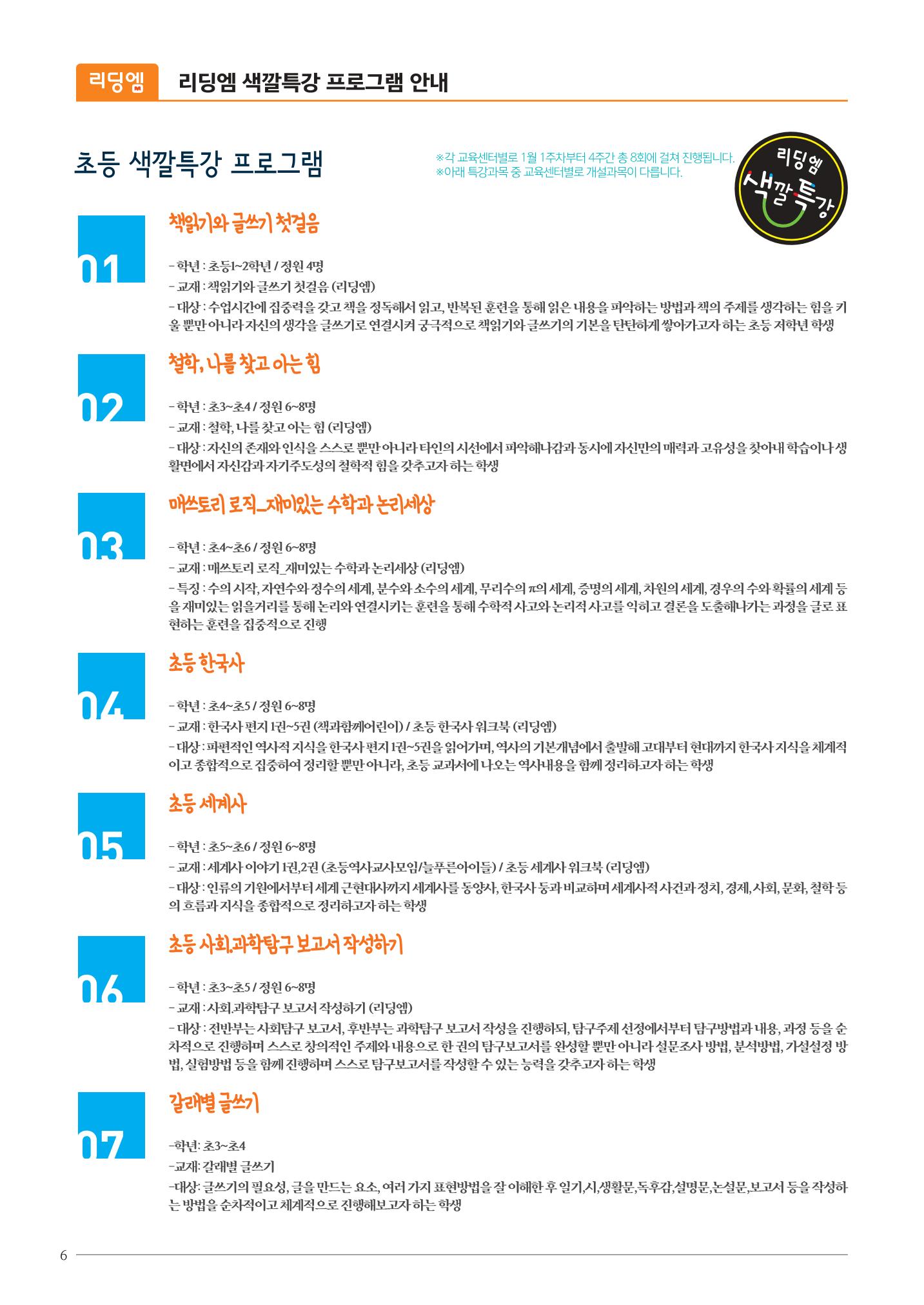 리딩엠 매거진M 2017년 겨울호 [송도] 6페이지