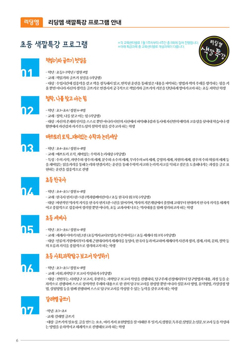 리딩엠 매거진M 2017년 겨울호 [송도] 6페이지
