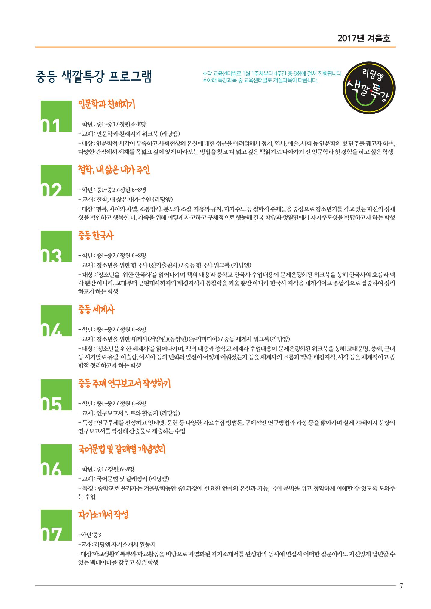 리딩엠 매거진M 2017년 겨울호 [송도] 7페이지