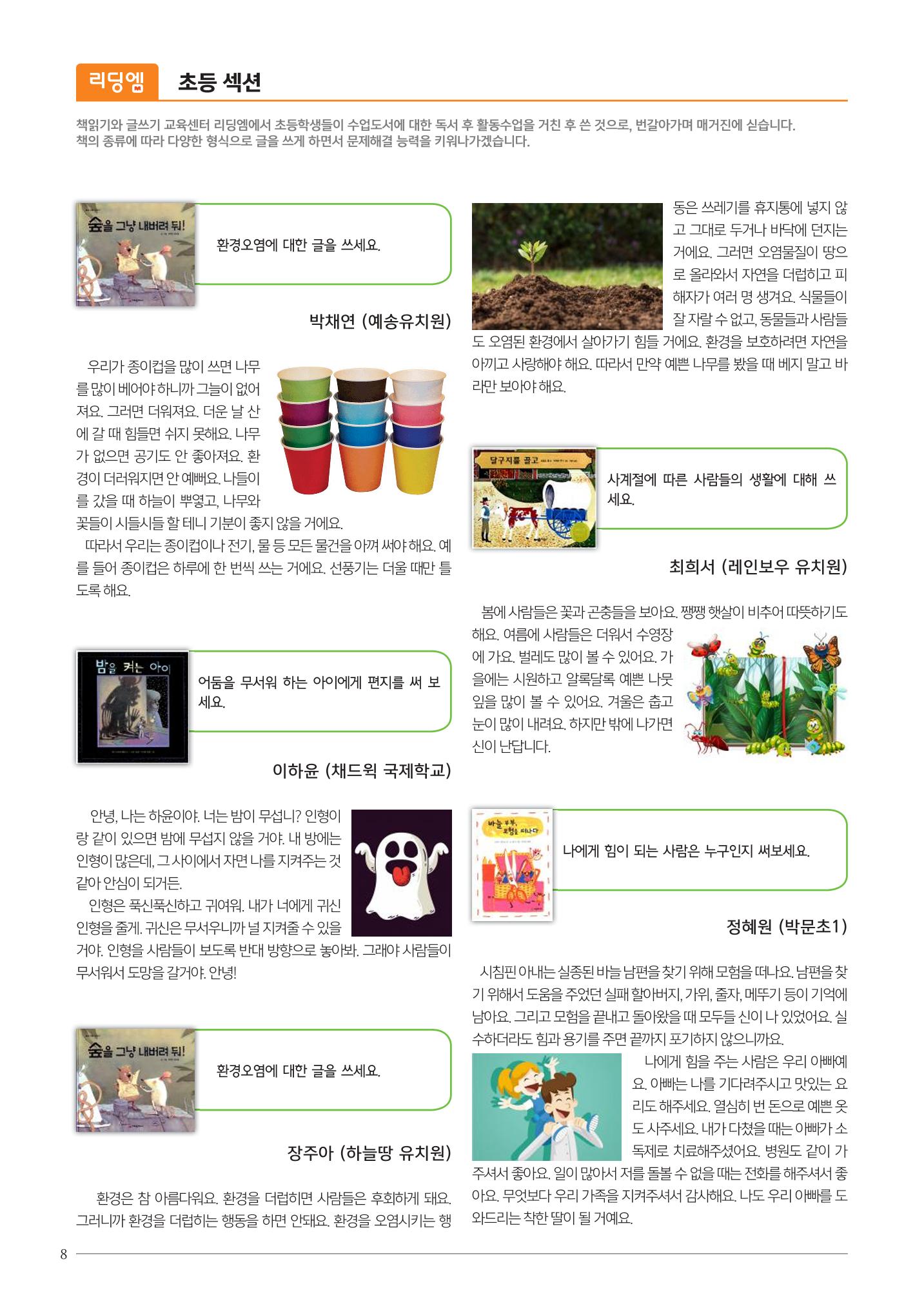 리딩엠 매거진M 2017년 겨울호 [송도] 8페이지
