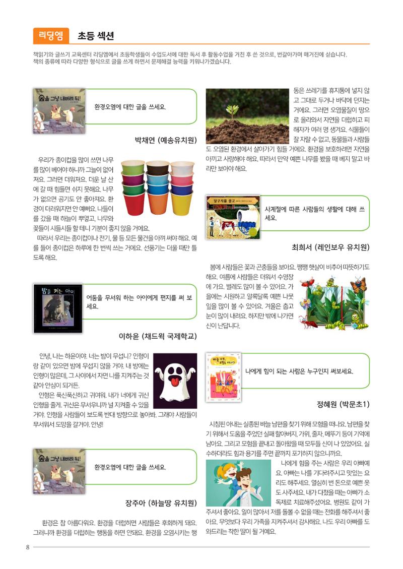 리딩엠 매거진M 2017년 겨울호 [송도] 8페이지