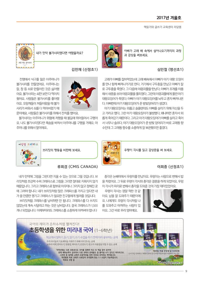 리딩엠 매거진M 2017년 겨울호 [송도] 9페이지