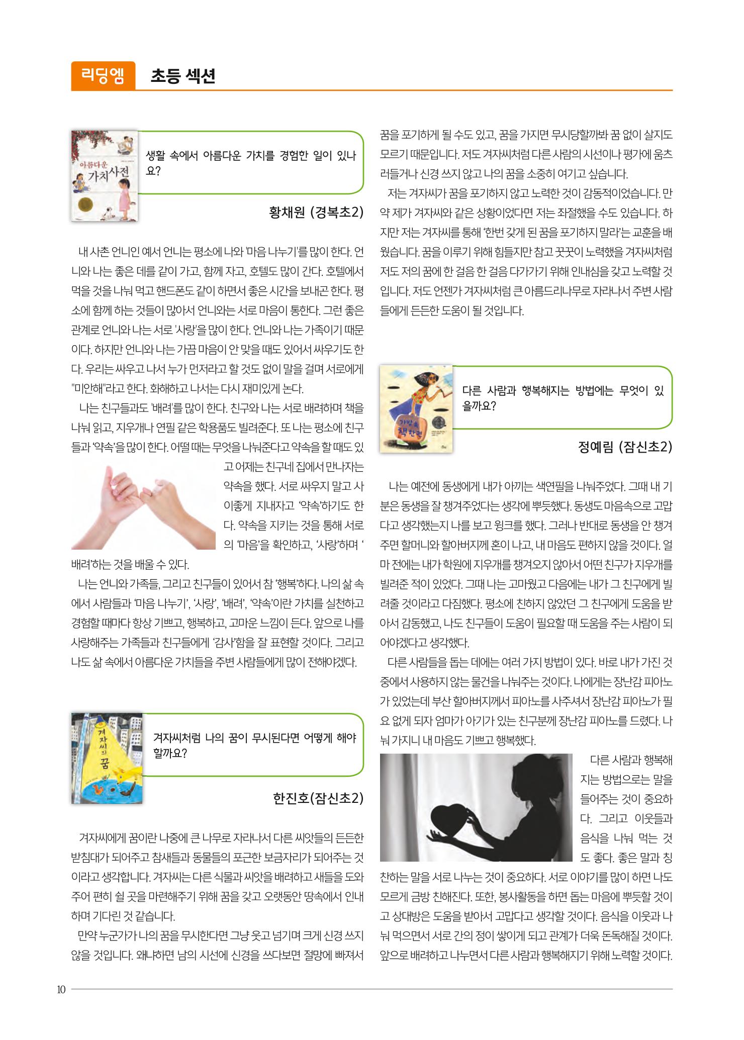 리딩엠 매거진M 2017년 겨울호 [잠실] 10페이지