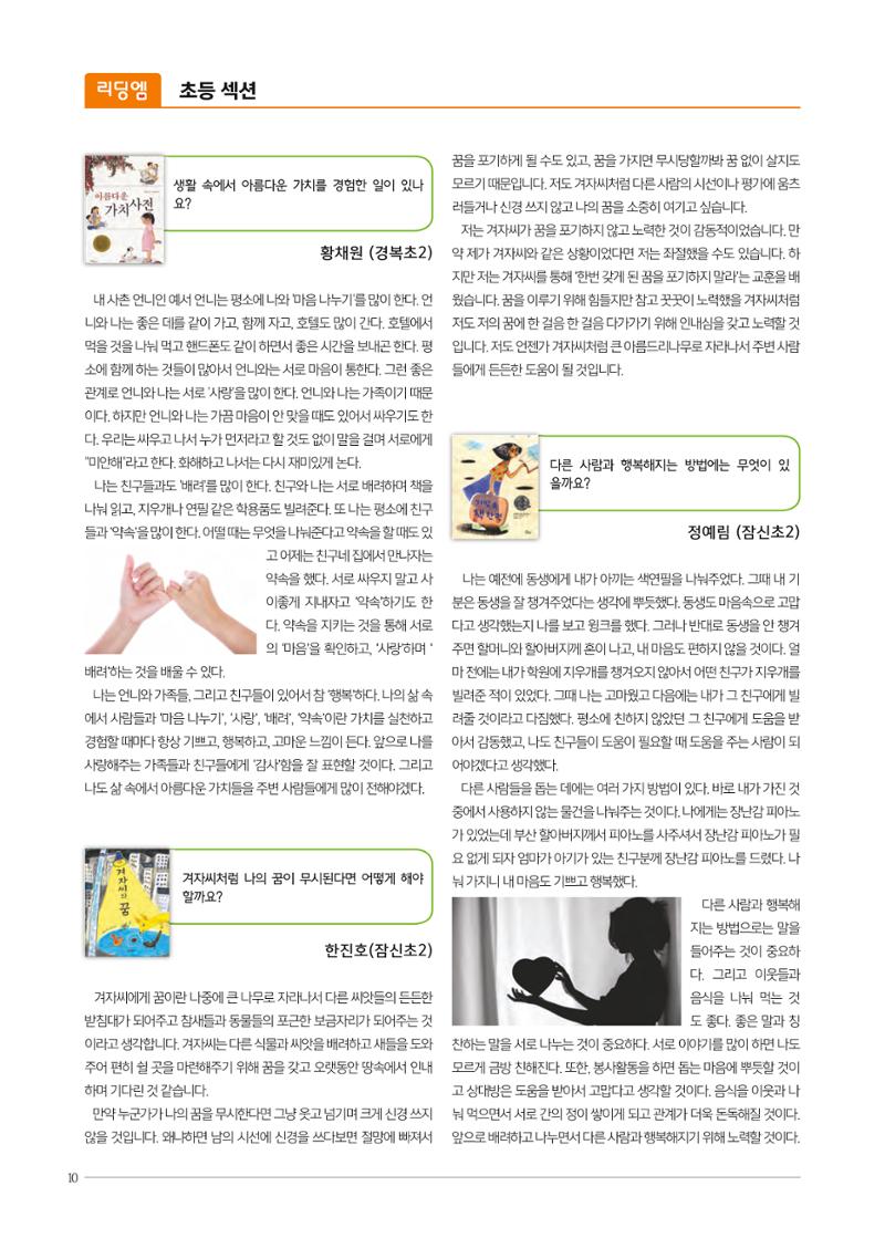 리딩엠 매거진M 2017년 겨울호 [잠실] 10페이지