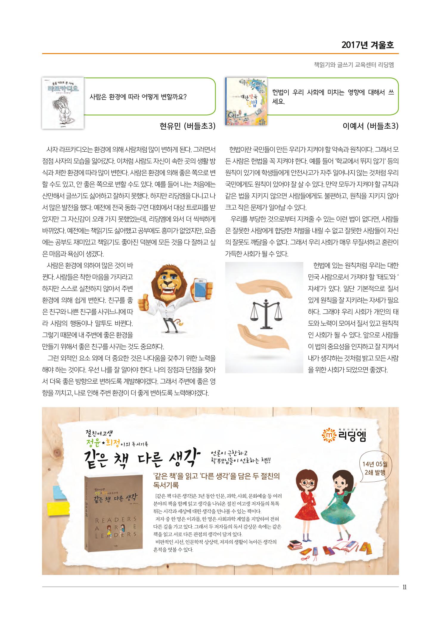 리딩엠 매거진M 2017년 겨울호 [잠실] 11페이지