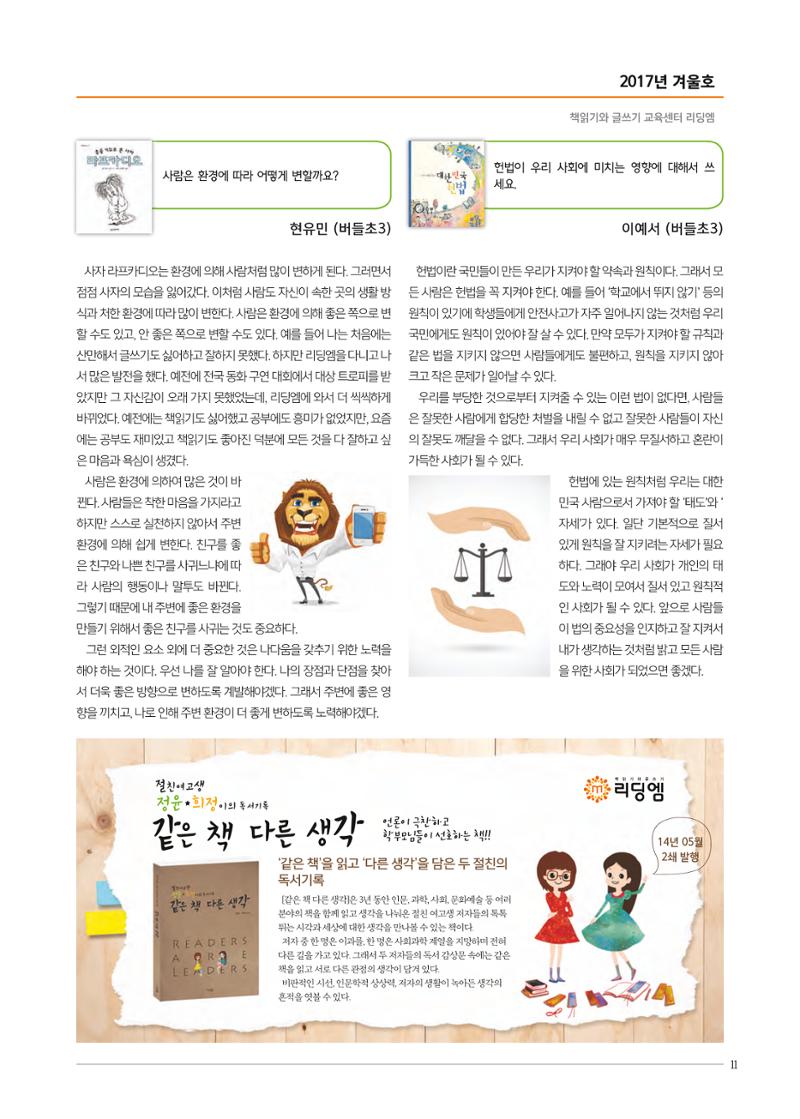 리딩엠 매거진M 2017년 겨울호 [잠실] 11페이지