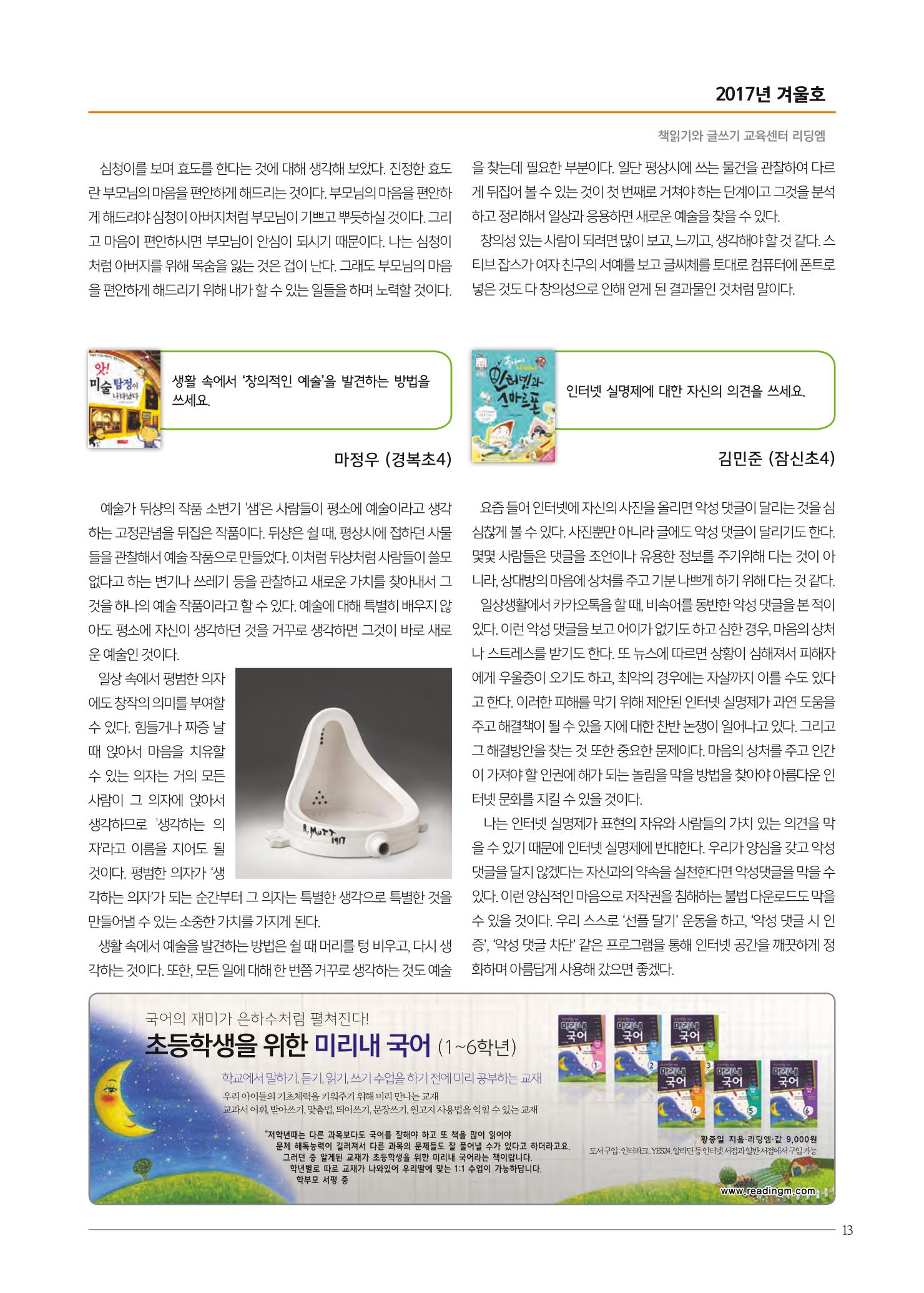 리딩엠 매거진M 2017년 겨울호 [잠실] 13페이지