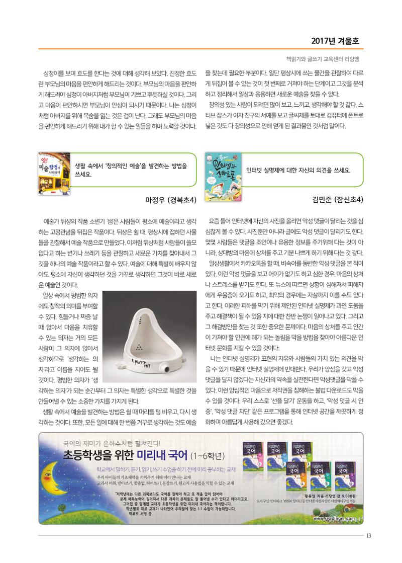 리딩엠 매거진M 2017년 겨울호 [잠실] 13페이지