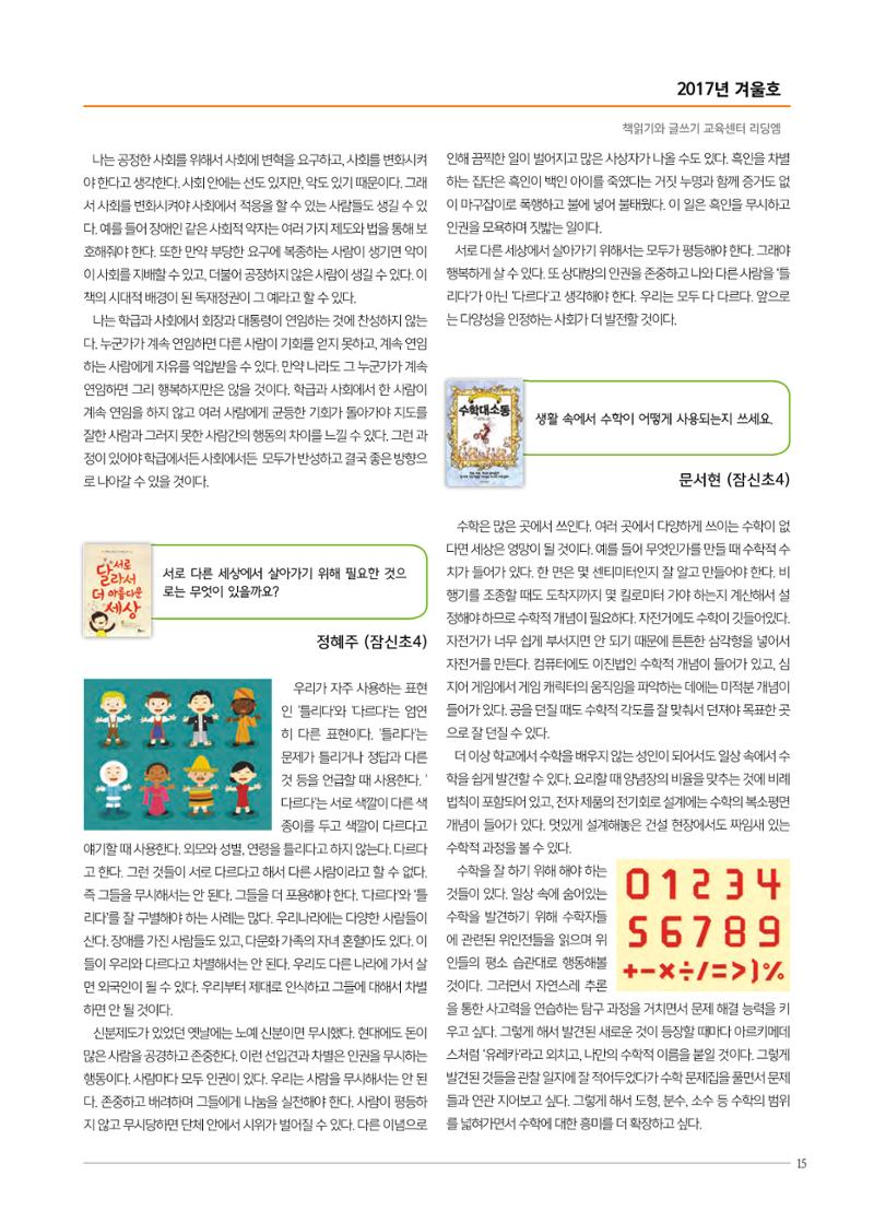 리딩엠 매거진M 2017년 겨울호 [잠실] 15페이지