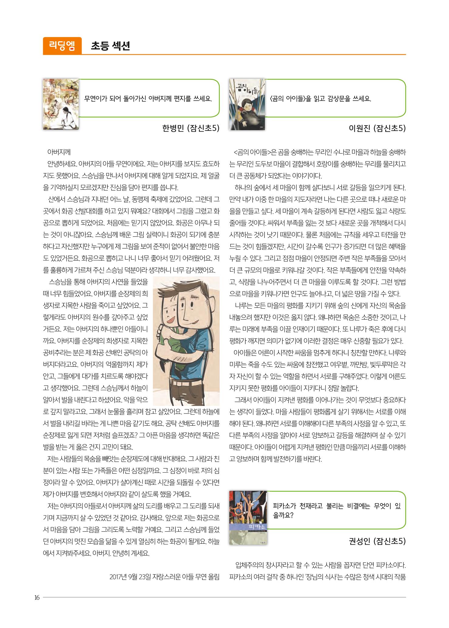 리딩엠 매거진M 2017년 겨울호 [잠실] 16페이지
