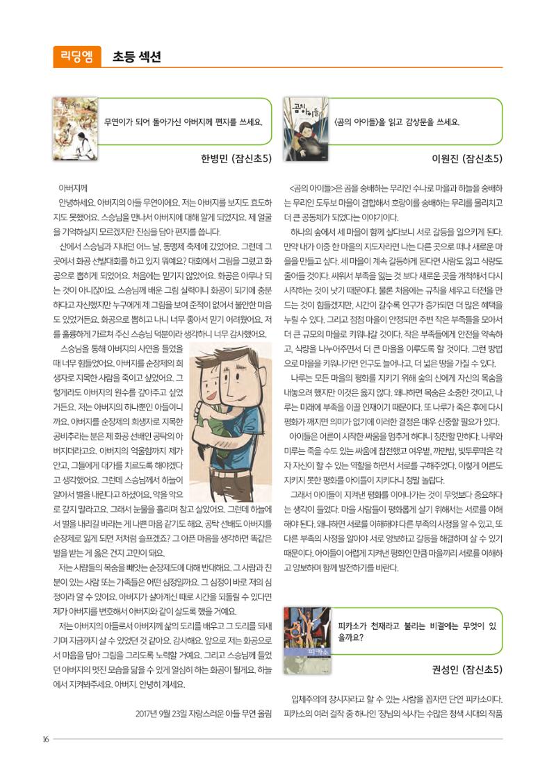 리딩엠 매거진M 2017년 겨울호 [잠실] 16페이지