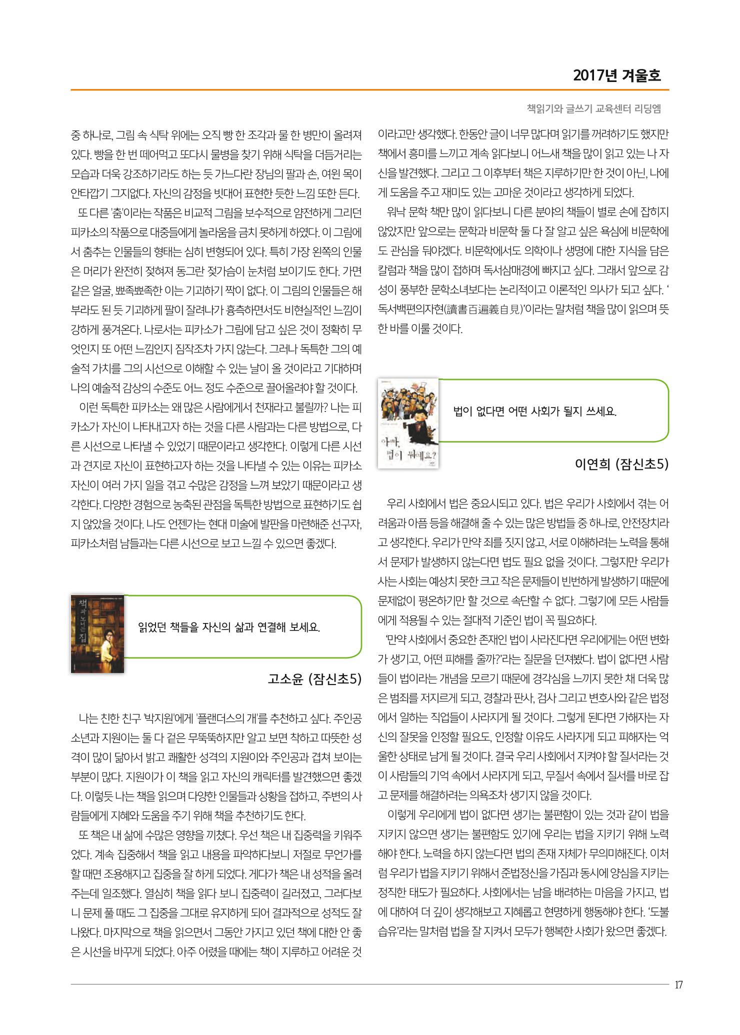 리딩엠 매거진M 2017년 겨울호 [잠실] 17페이지