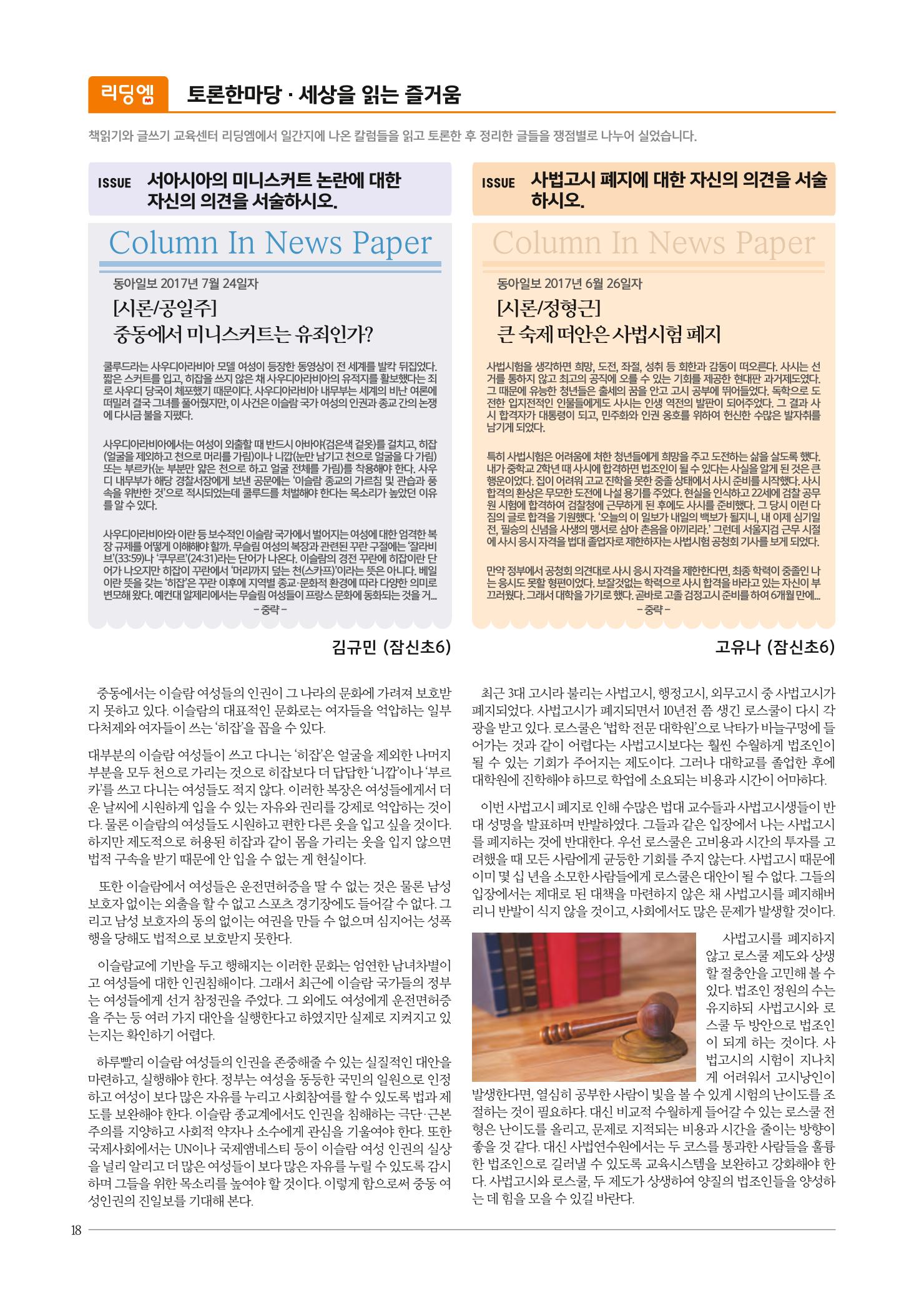 리딩엠 매거진M 2017년 겨울호 [잠실] 18페이지