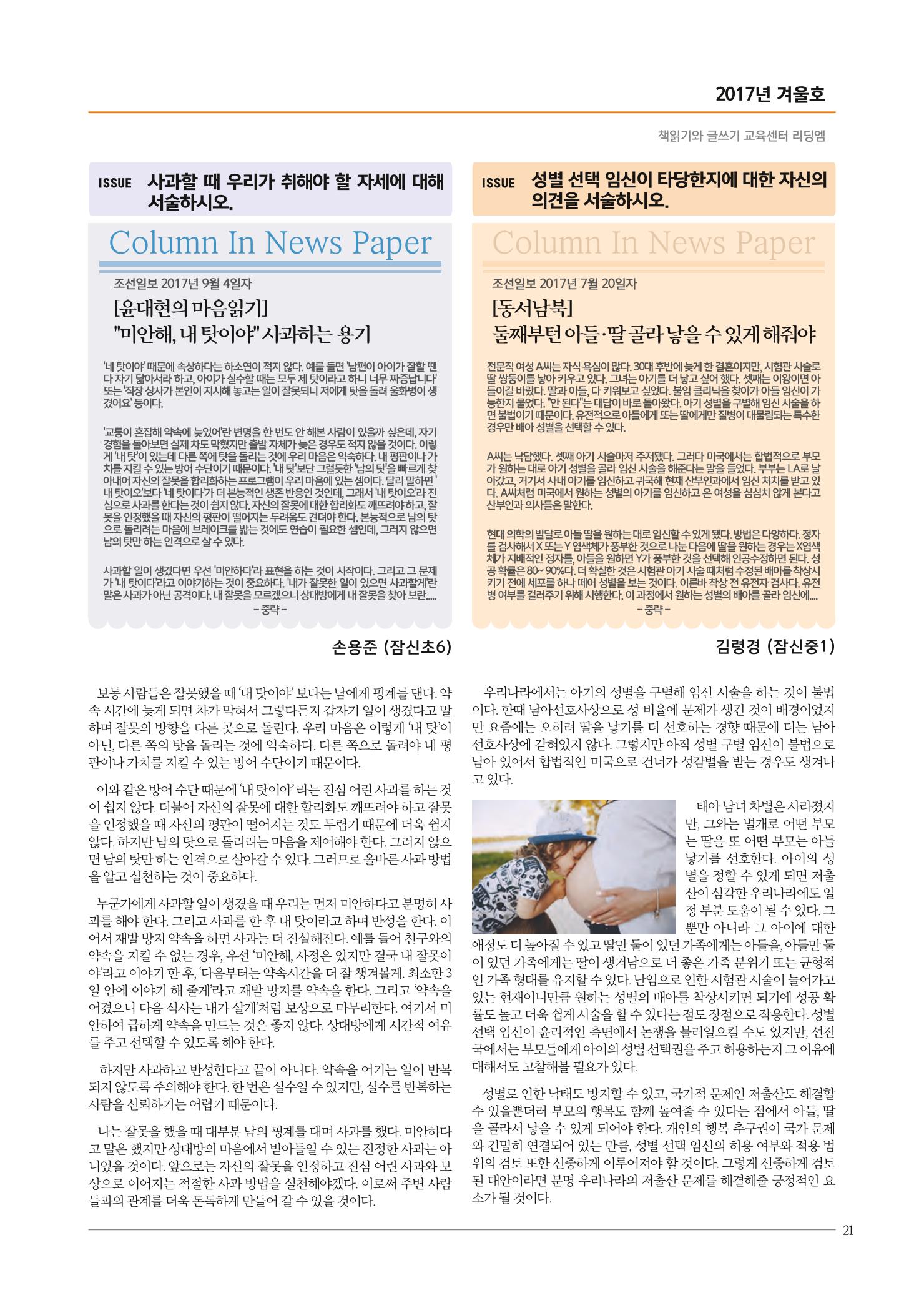 리딩엠 매거진M 2017년 겨울호 [잠실] 21페이지