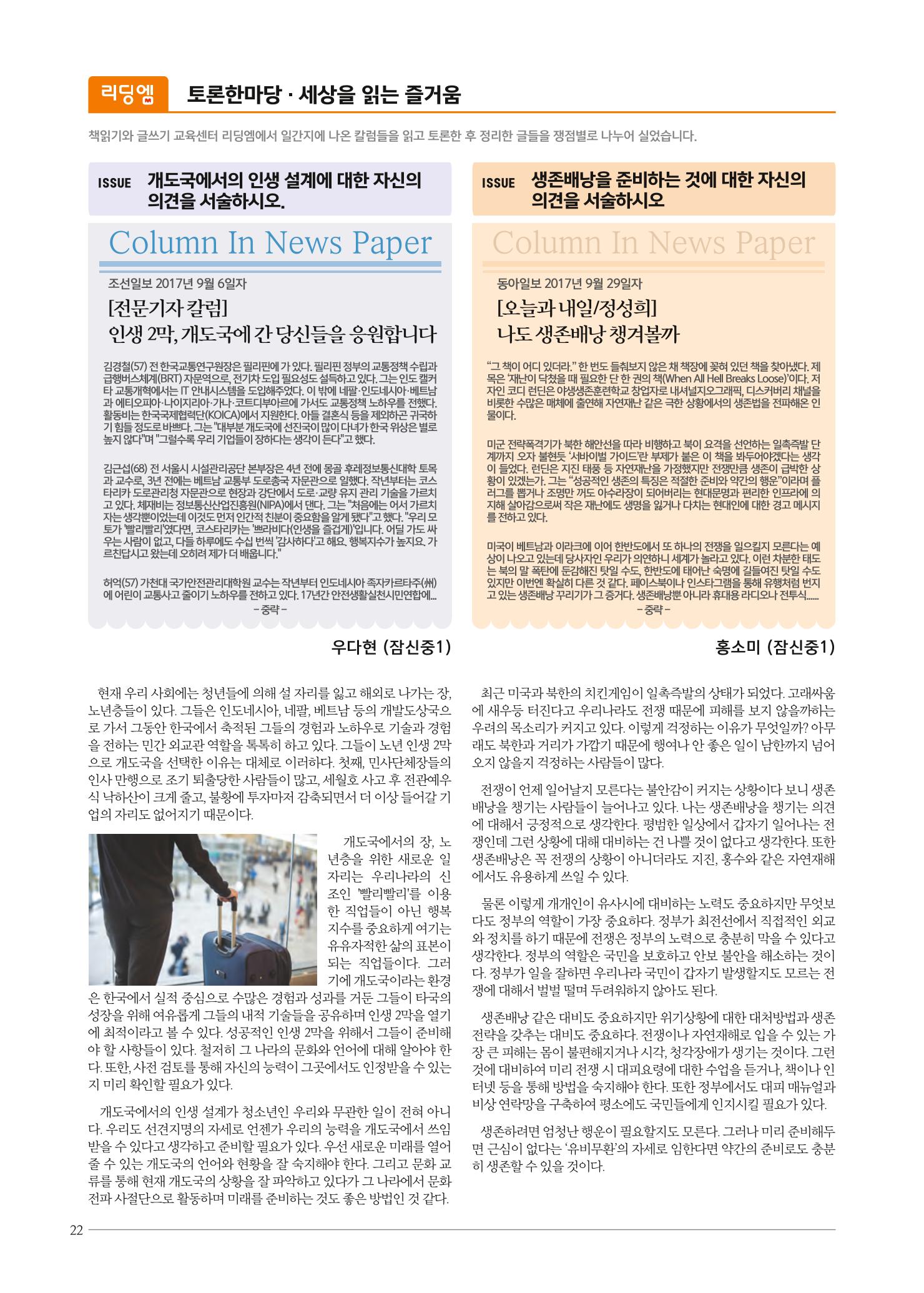 리딩엠 매거진M 2017년 겨울호 [잠실] 22페이지