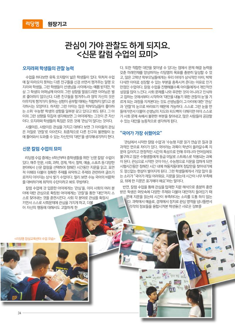 리딩엠 매거진M 2017년 겨울호 [잠실] 24페이지
