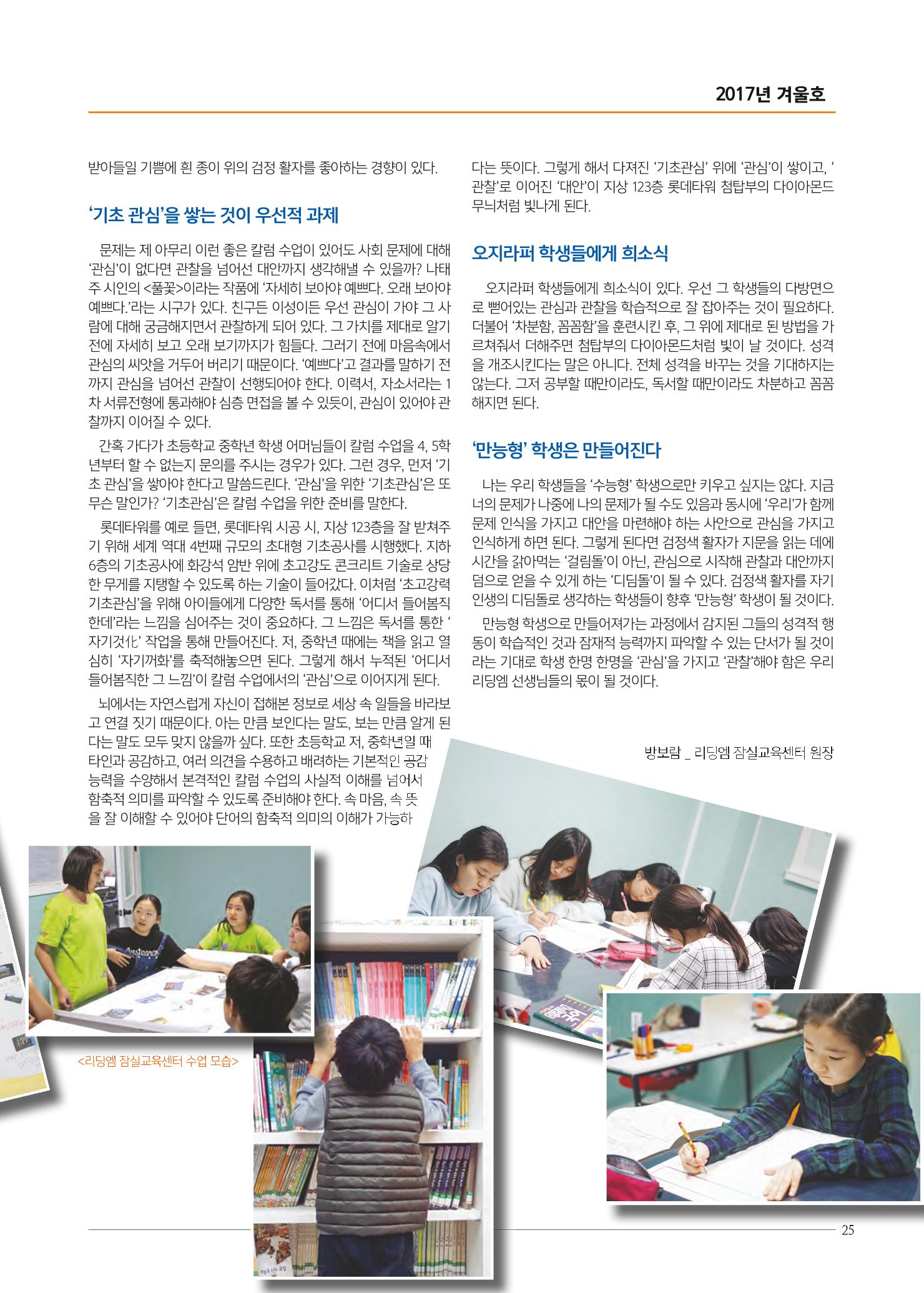 리딩엠 매거진M 2017년 겨울호 [잠실] 25페이지