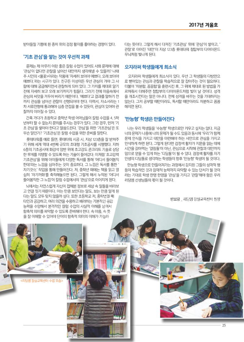 리딩엠 매거진M 2017년 겨울호 [잠실] 25페이지