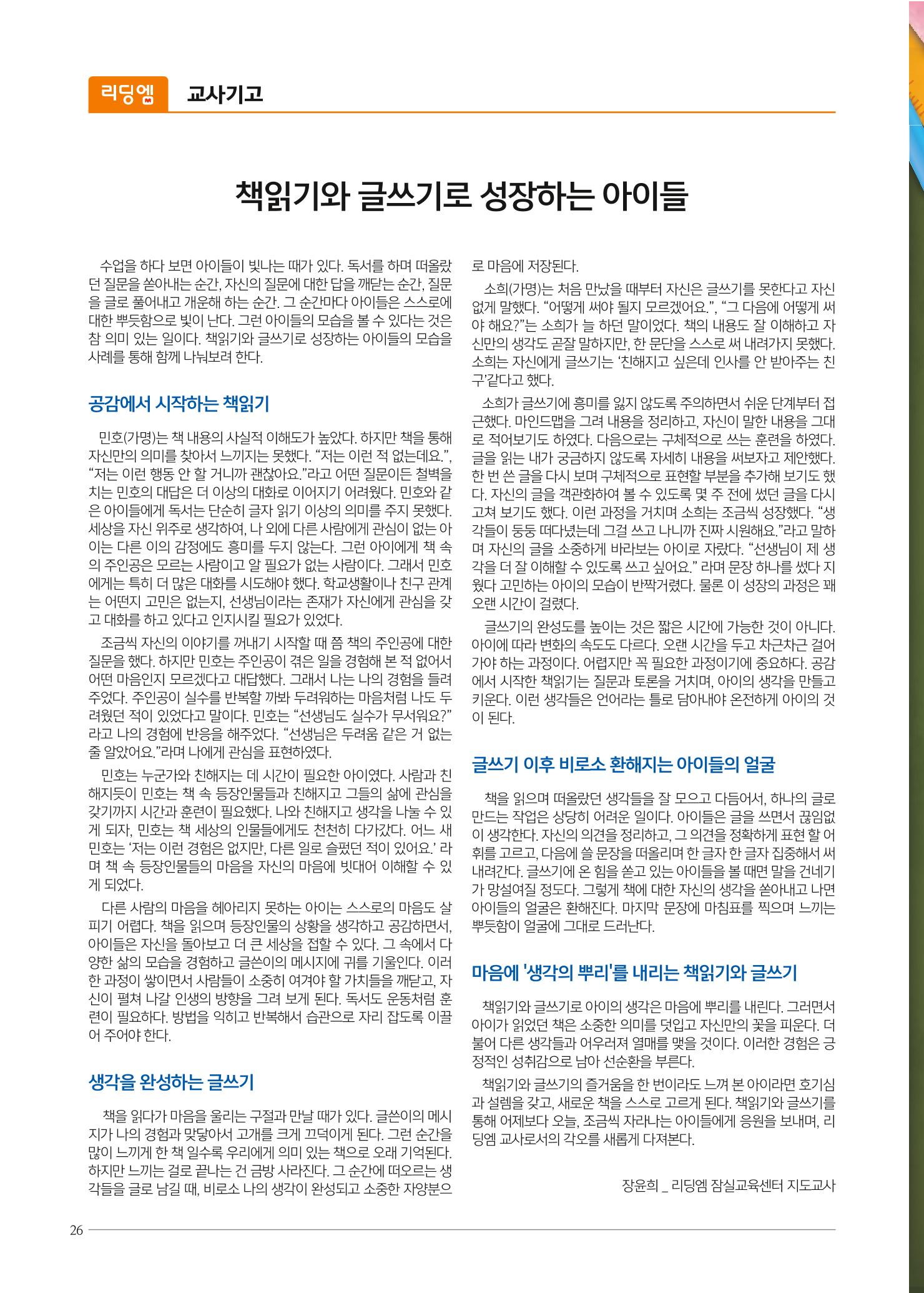 리딩엠 매거진M 2017년 겨울호 [잠실] 26페이지