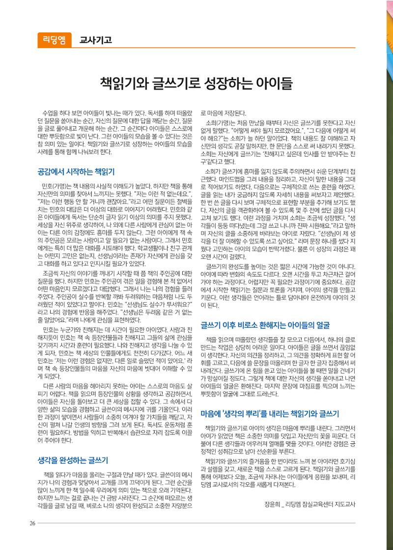 리딩엠 매거진M 2017년 겨울호 [잠실] 26페이지