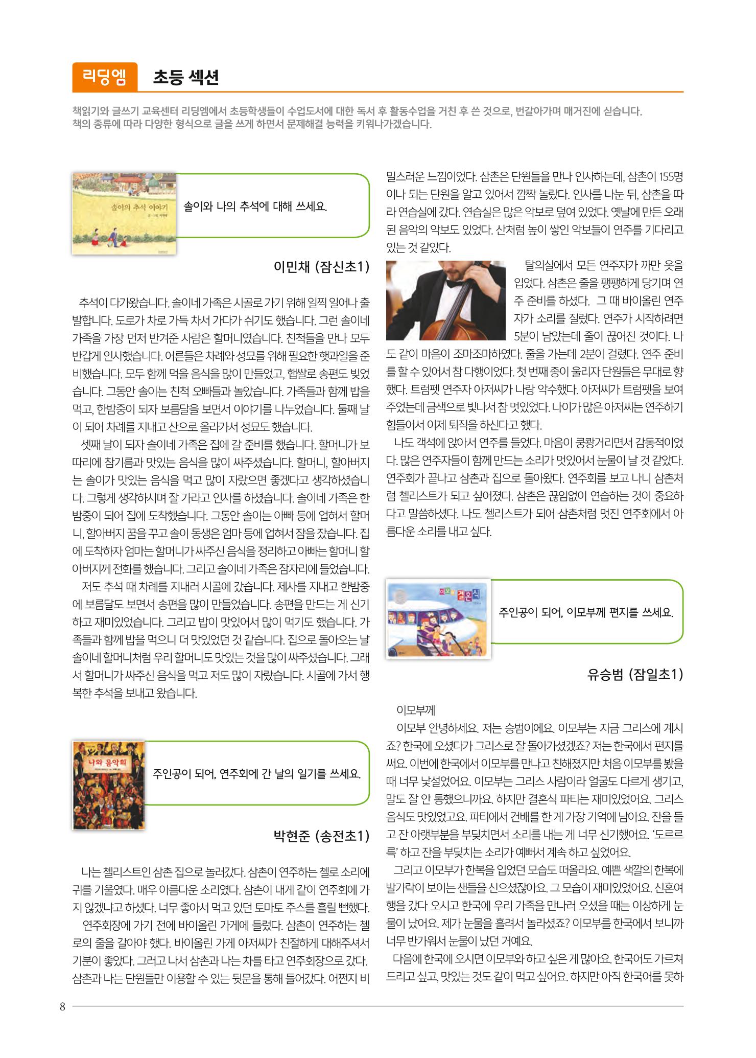 리딩엠 매거진M 2017년 겨울호 [잠실] 8페이지