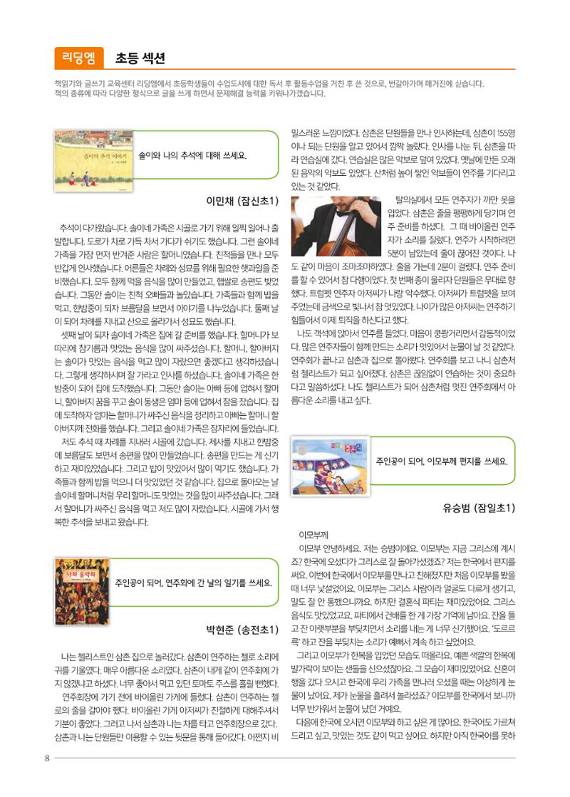 리딩엠 매거진M 2017년 겨울호 [잠실] 8페이지