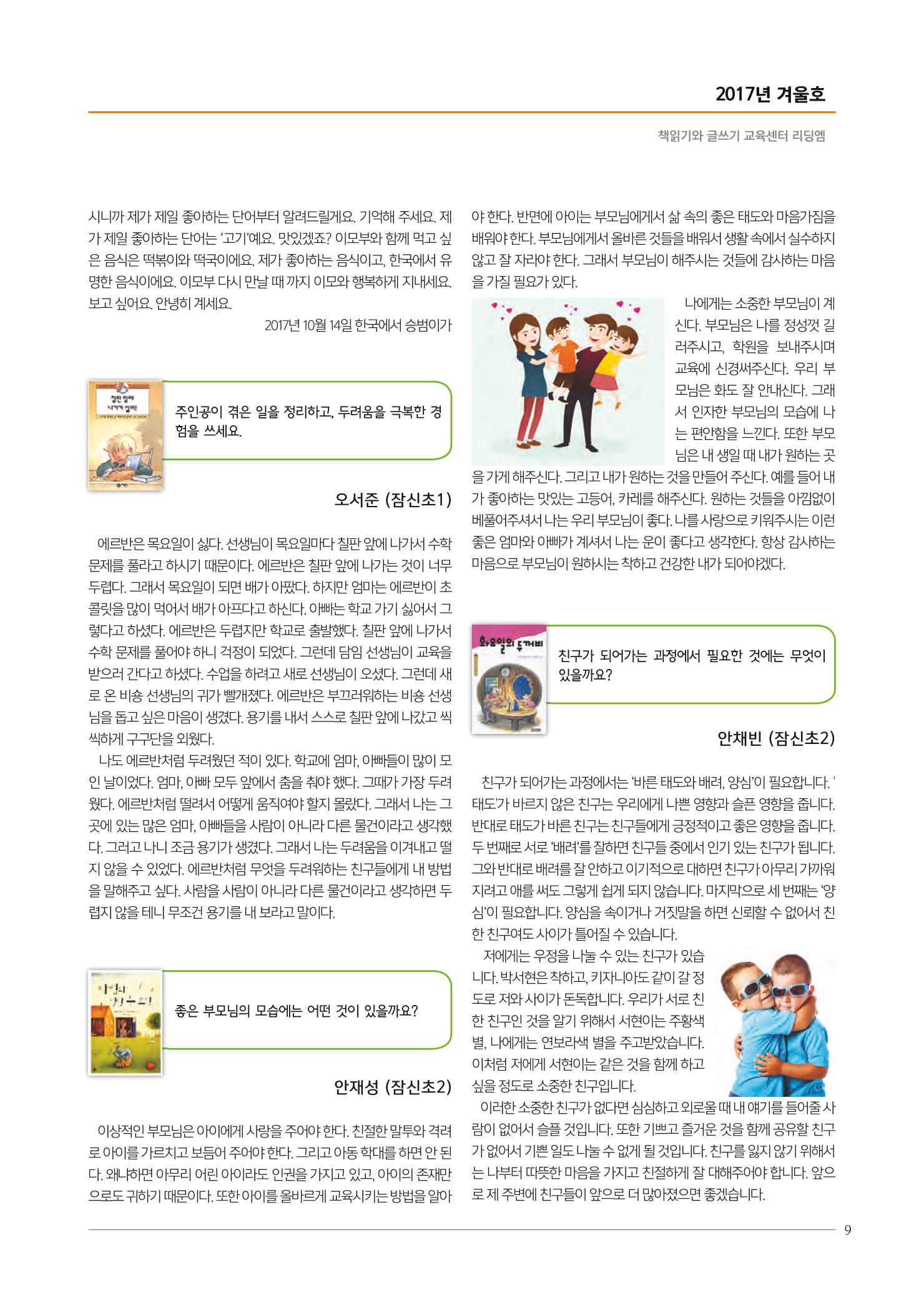 리딩엠 매거진M 2017년 겨울호 [잠실] 9페이지