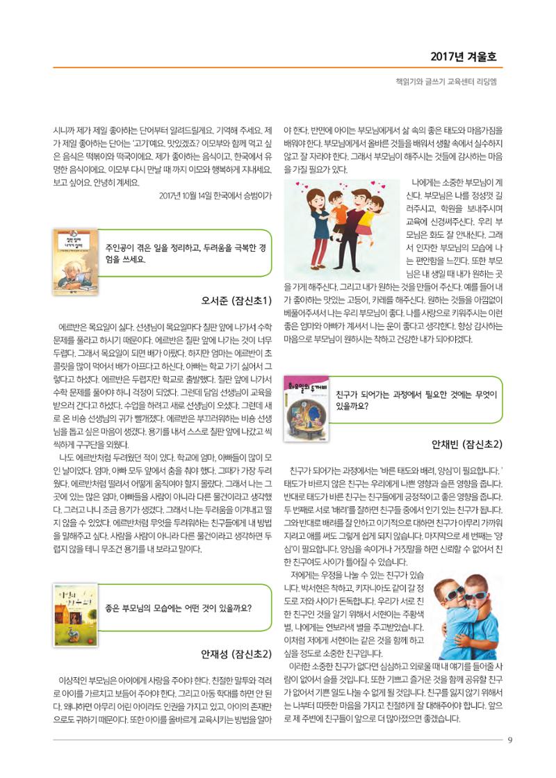 리딩엠 매거진M 2017년 겨울호 [잠실] 9페이지