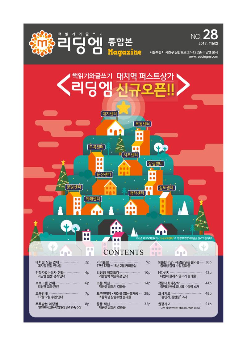 리딩엠 매거진M 2017년 겨울호 [도곡, 대치, 목동] 1페이지
