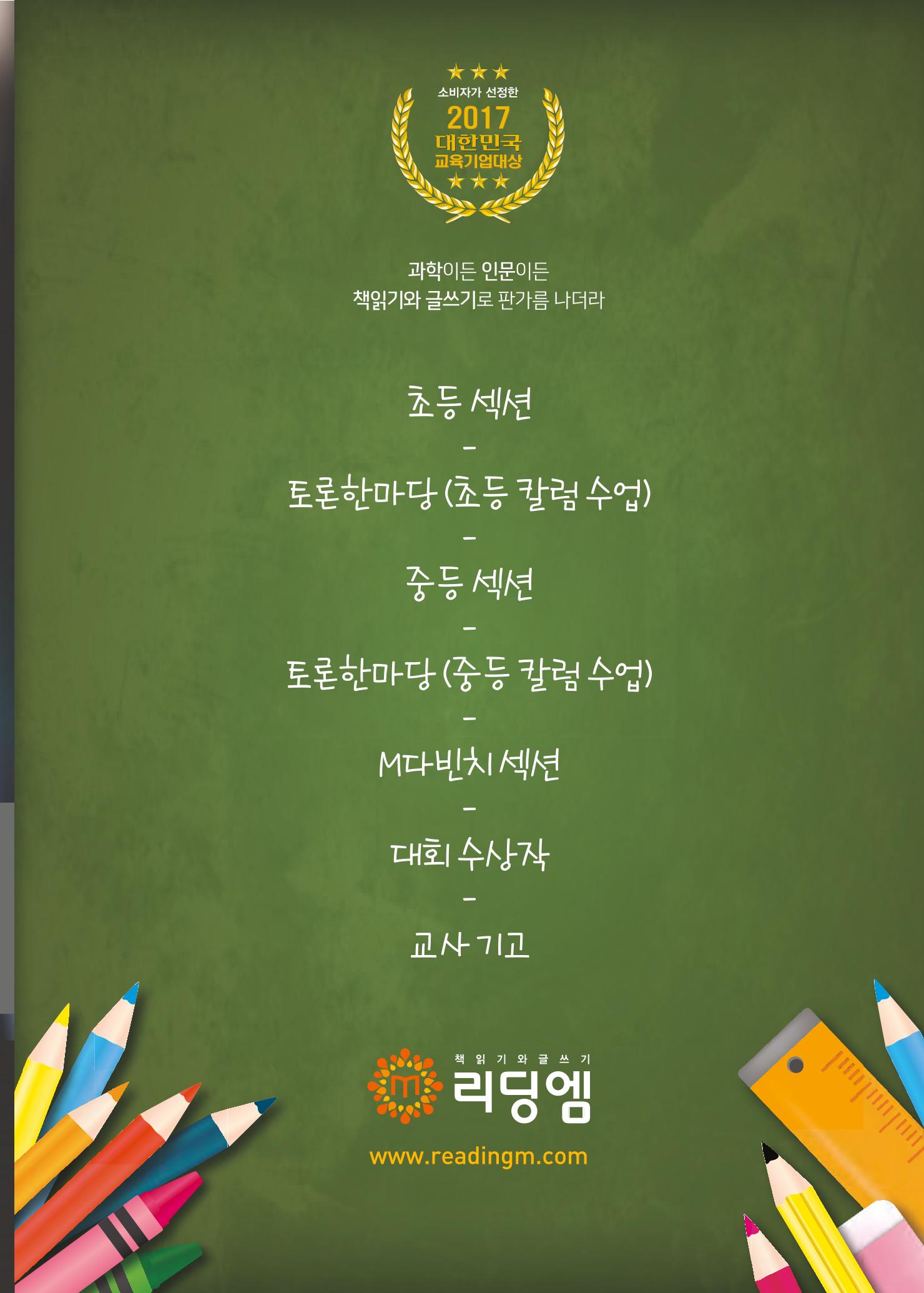 리딩엠 매거진M 2017년 겨울호 [도곡, 대치, 목동] 13페이지