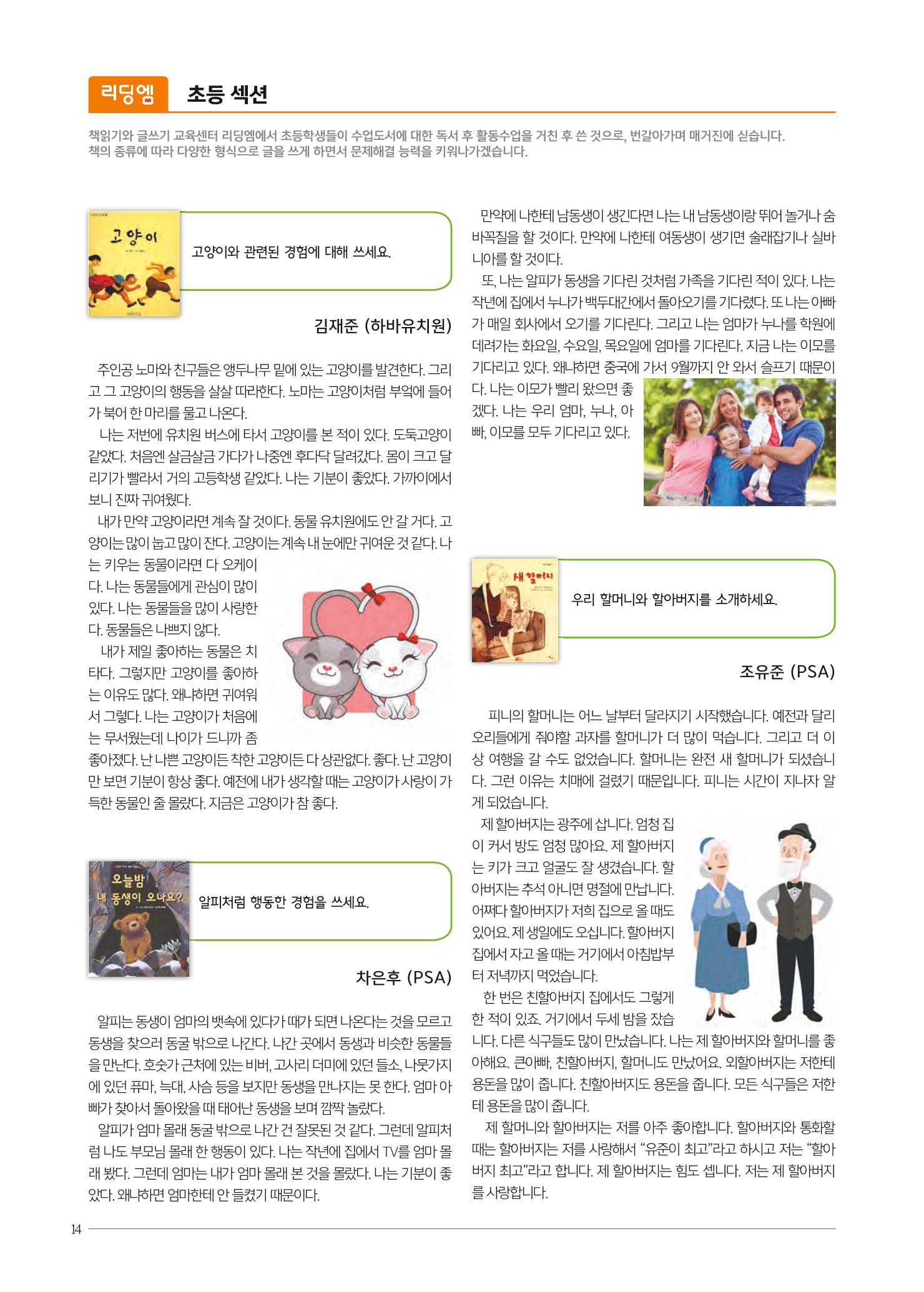 리딩엠 매거진M 2017년 겨울호 [도곡, 대치, 목동] 14페이지