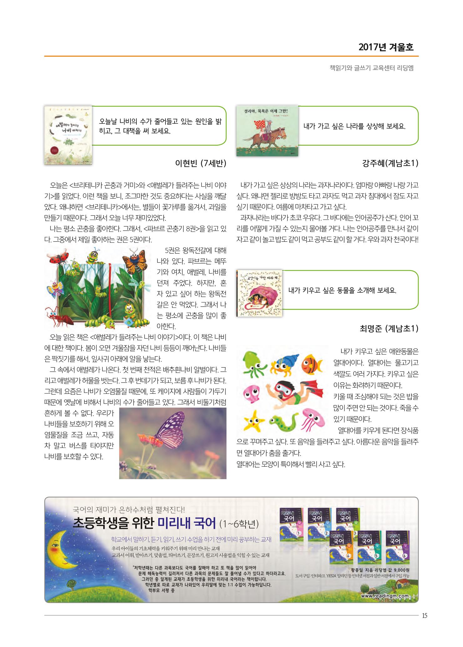 리딩엠 매거진M 2017년 겨울호 [도곡, 대치, 목동] 15페이지