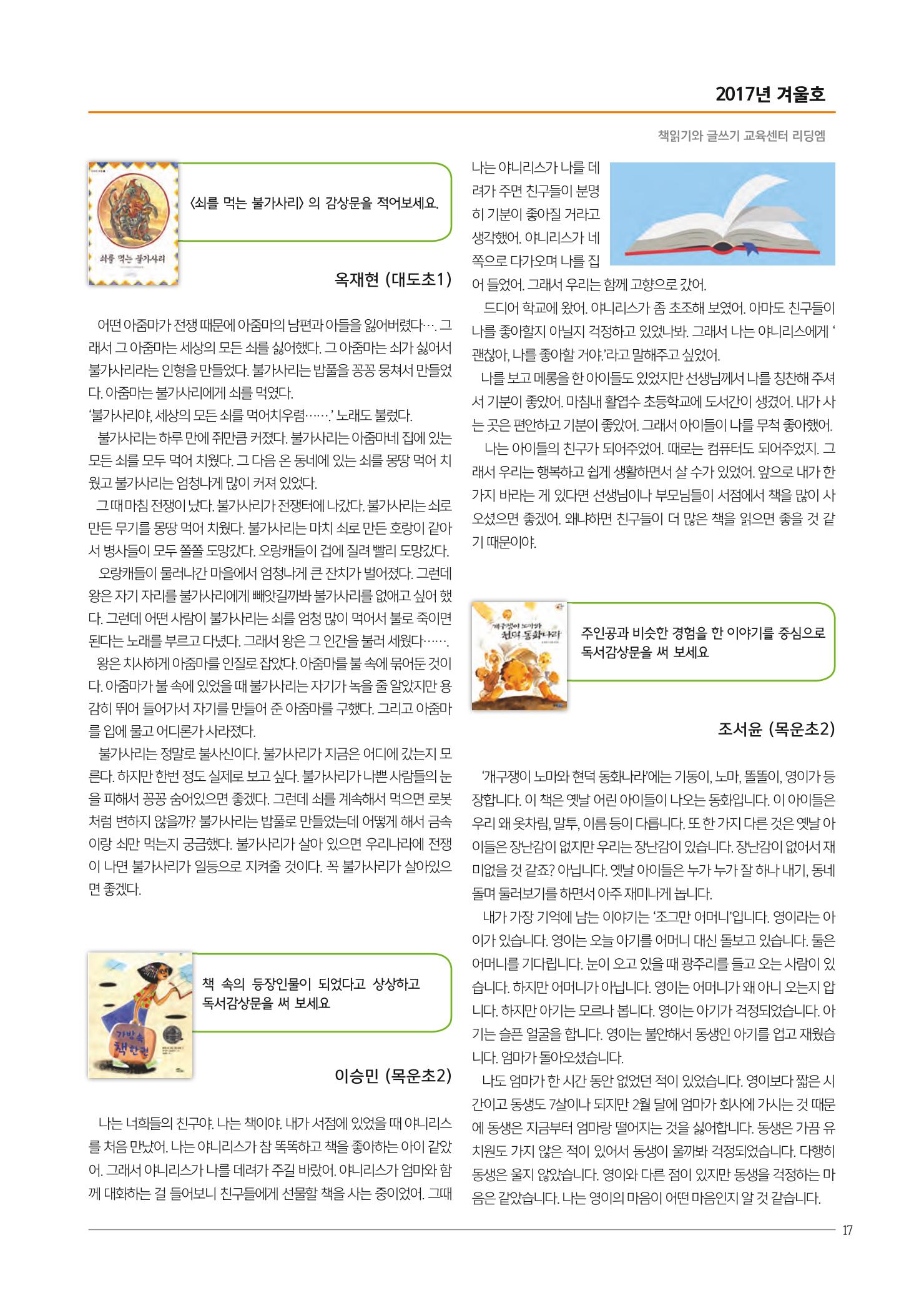 리딩엠 매거진M 2017년 겨울호 [도곡, 대치, 목동] 17페이지