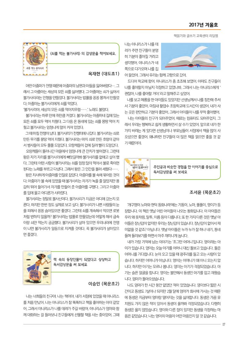 리딩엠 매거진M 2017년 겨울호 [도곡, 대치, 목동] 17페이지