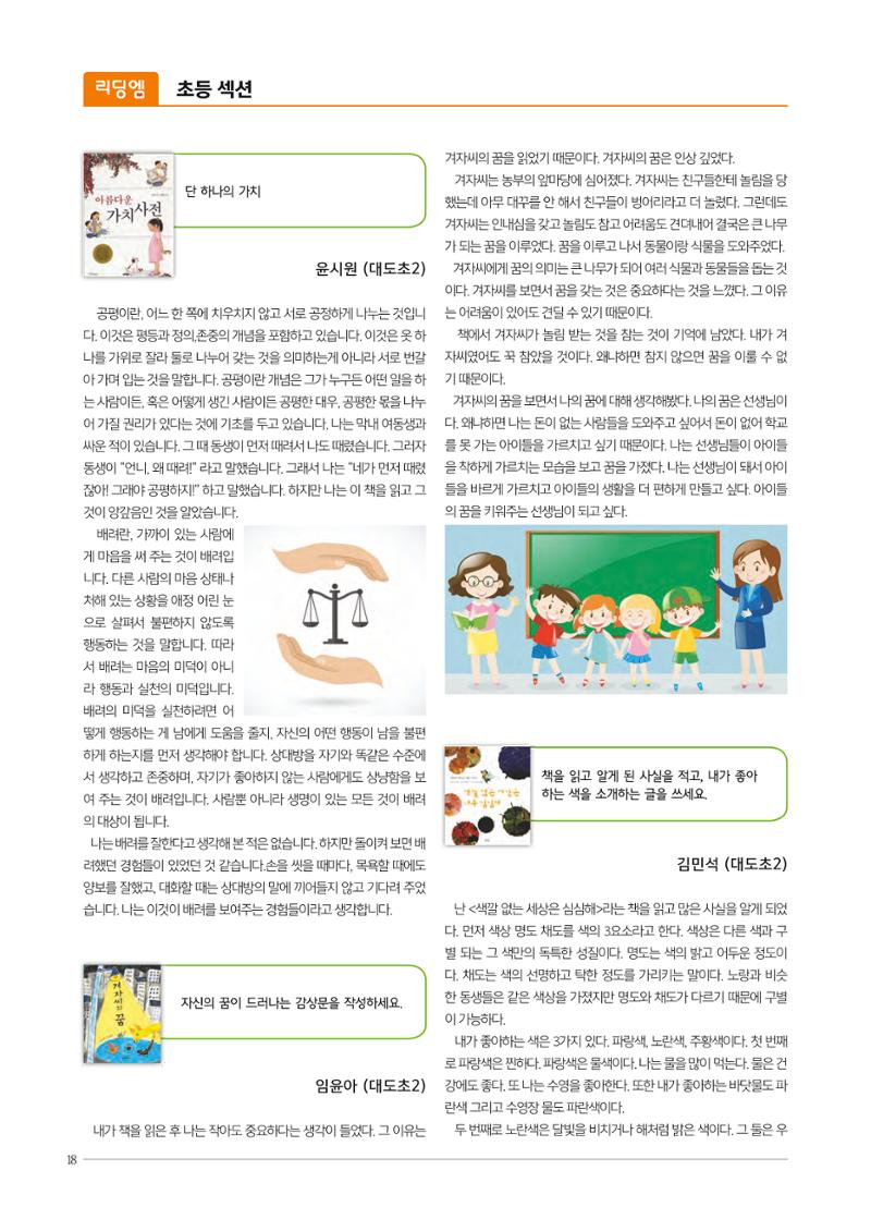 리딩엠 매거진M 2017년 겨울호 [도곡, 대치, 목동] 18페이지