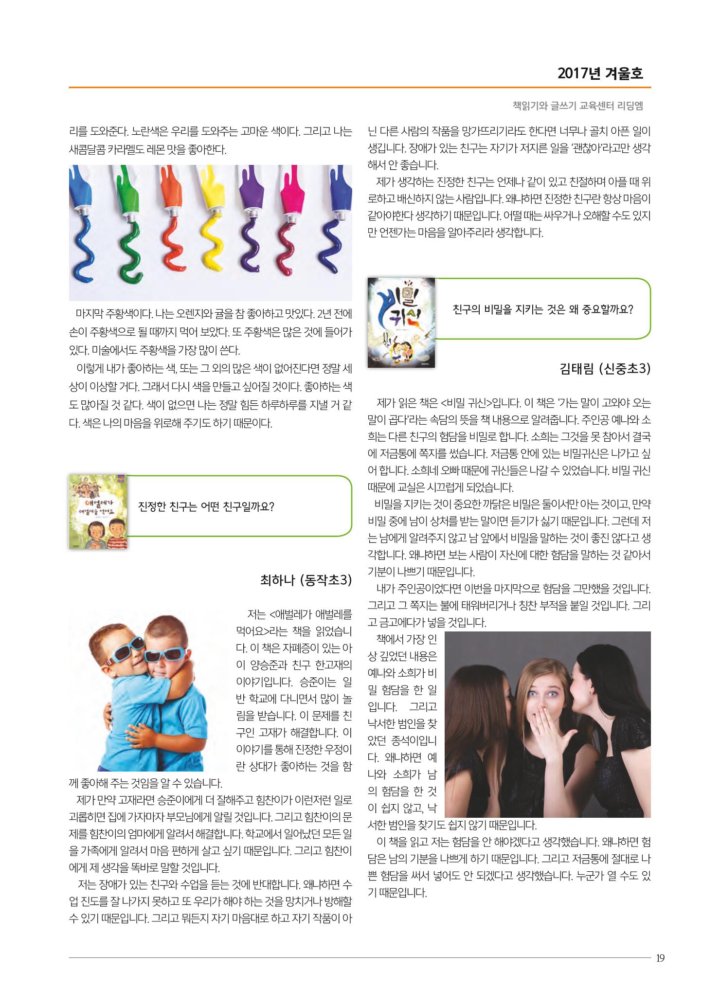 리딩엠 매거진M 2017년 겨울호 [도곡, 대치, 목동] 19페이지