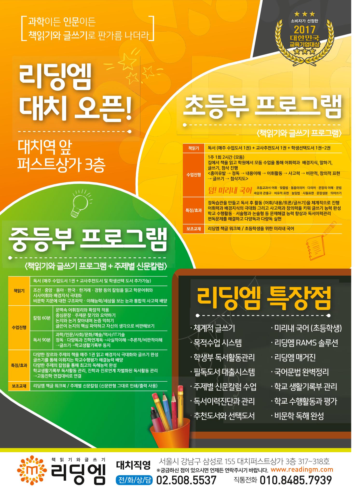 리딩엠 매거진M 2017년 겨울호 [도곡, 대치, 목동] 2페이지