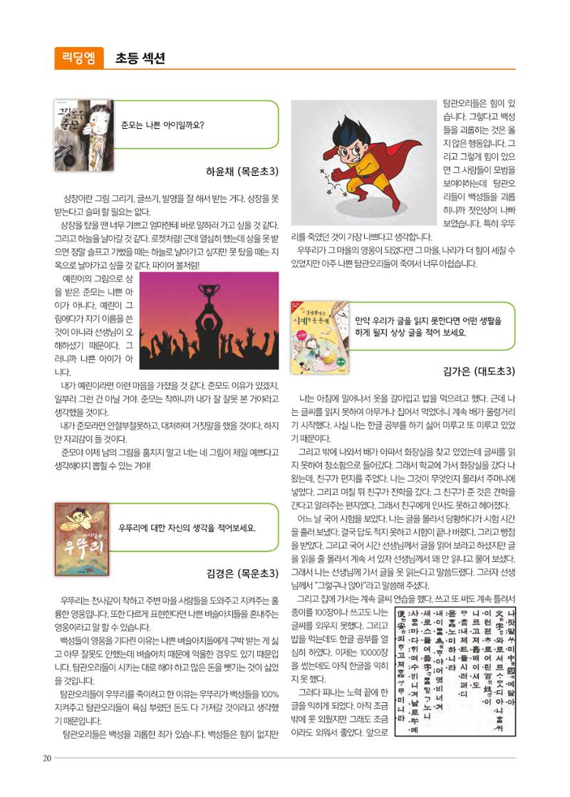 리딩엠 매거진M 2017년 겨울호 [도곡, 대치, 목동] 20페이지