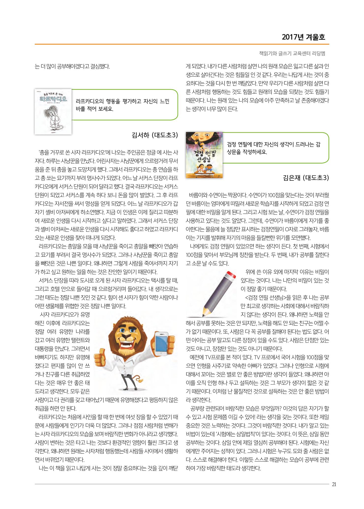 리딩엠 매거진M 2017년 겨울호 [도곡, 대치, 목동] 21페이지