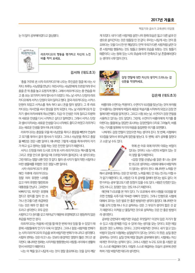 리딩엠 매거진M 2017년 겨울호 [도곡, 대치, 목동] 21페이지