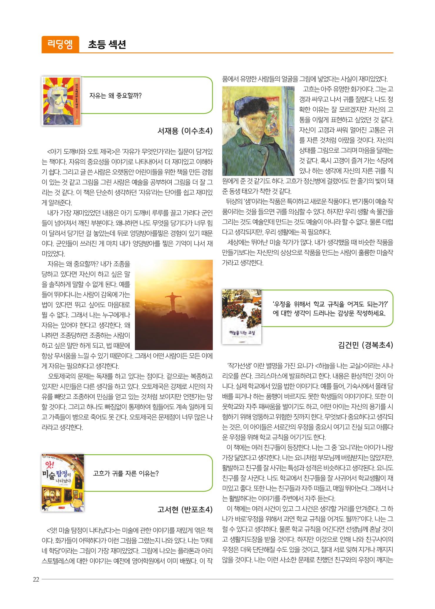 리딩엠 매거진M 2017년 겨울호 [도곡, 대치, 목동] 22페이지