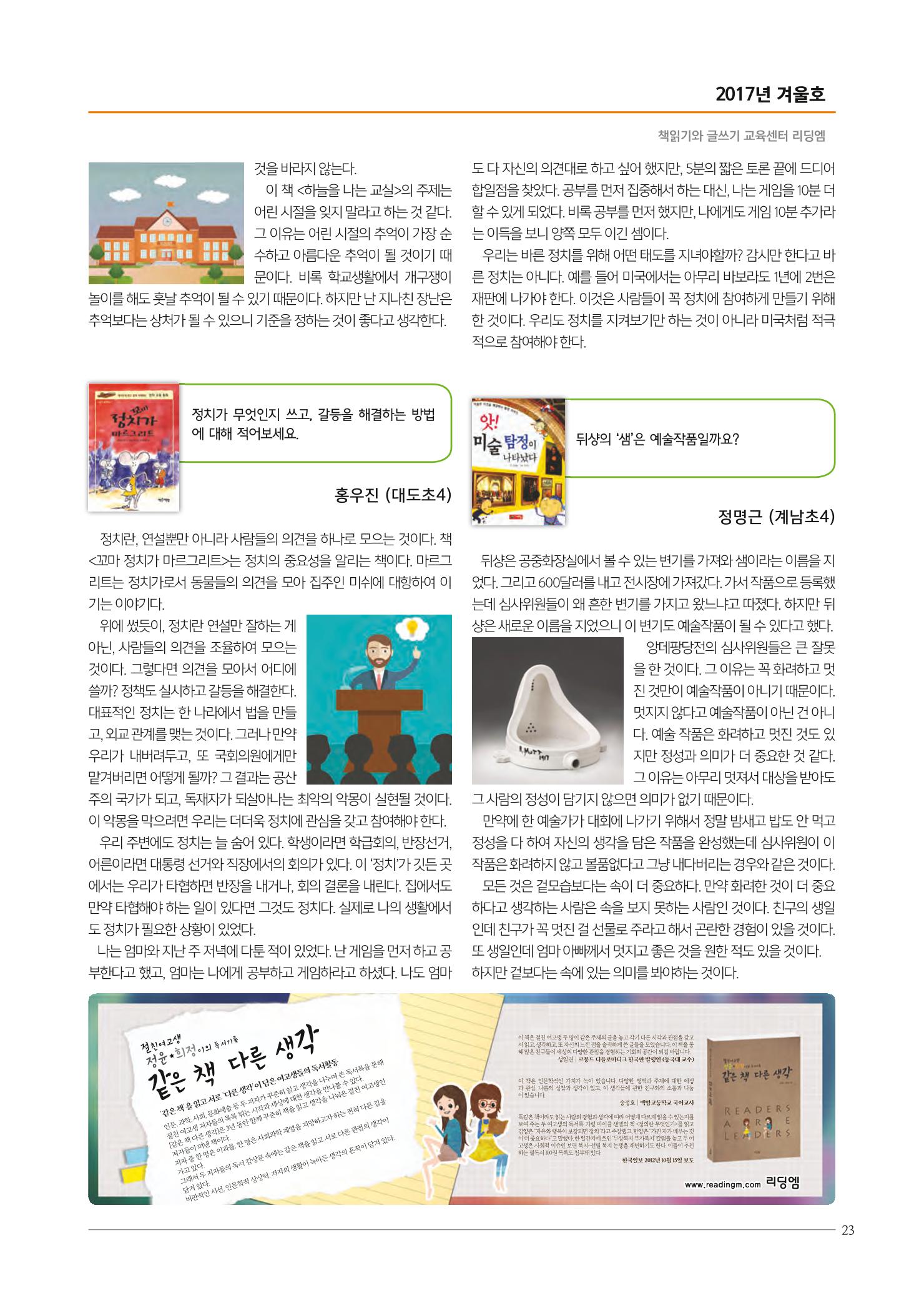 리딩엠 매거진M 2017년 겨울호 [도곡, 대치, 목동] 23페이지