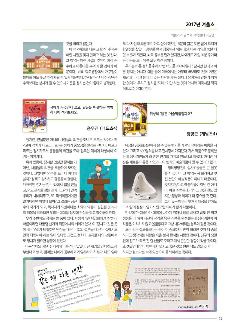 리딩엠 매거진M 2017년 겨울호 [도곡, 대치, 목동] 23페이지