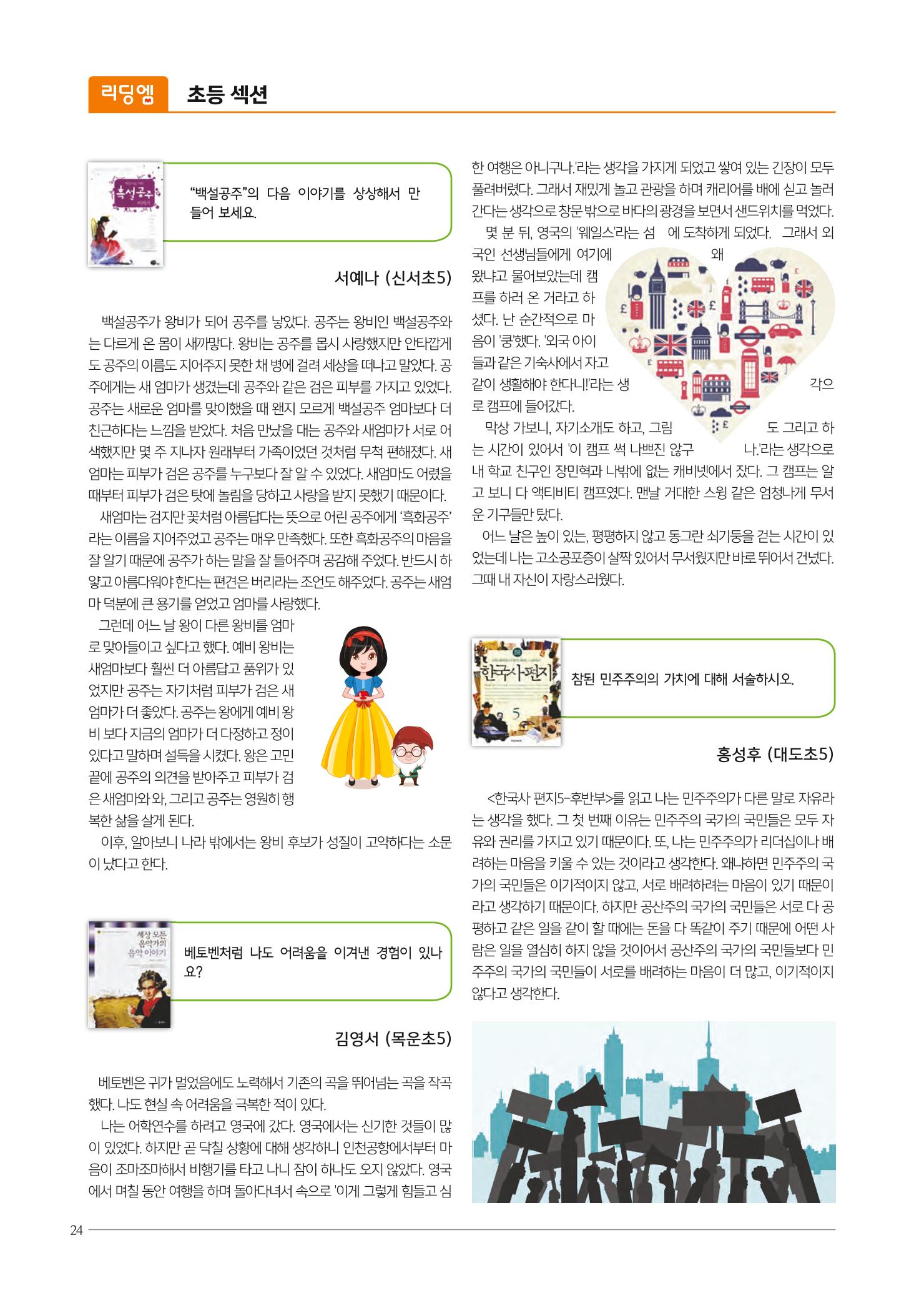 리딩엠 매거진M 2017년 겨울호 [도곡, 대치, 목동] 24페이지