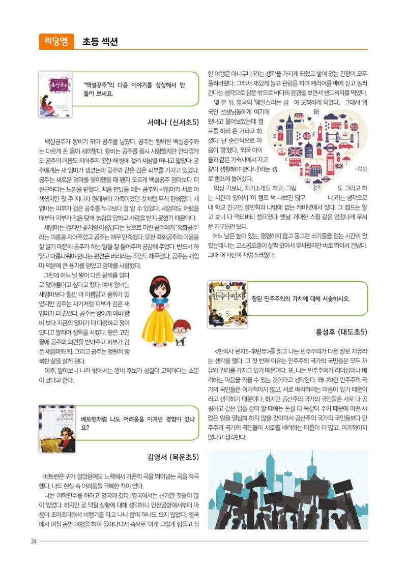 리딩엠 매거진M 2017년 겨울호 [도곡, 대치, 목동] 24페이지