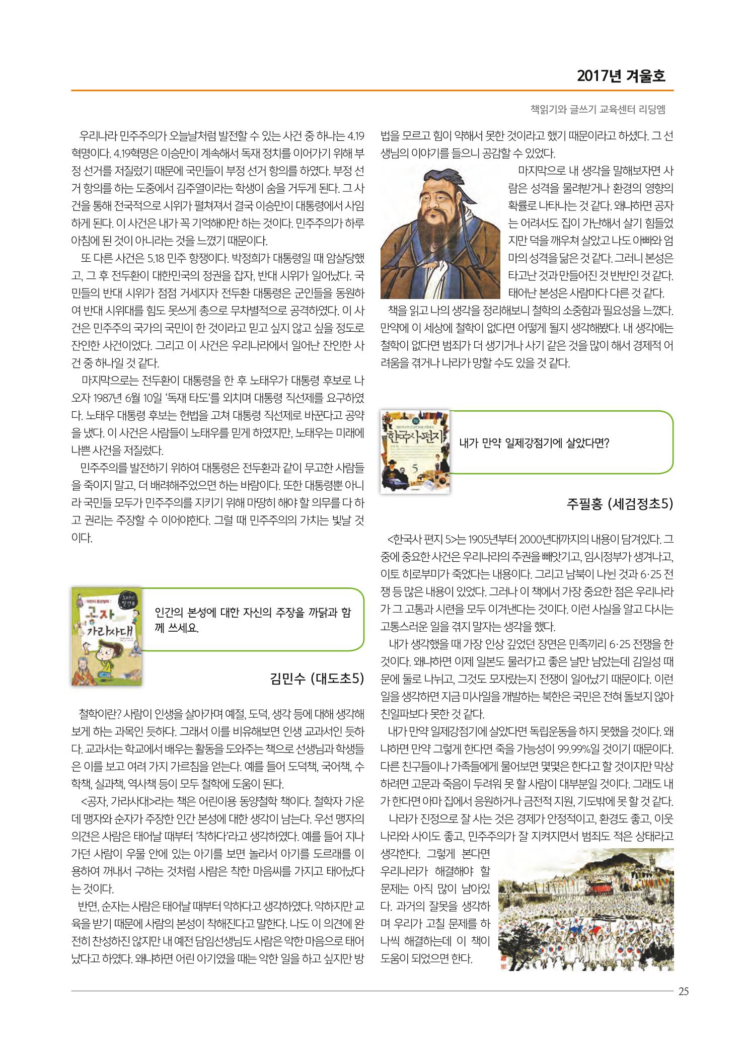 리딩엠 매거진M 2017년 겨울호 [도곡, 대치, 목동] 25페이지