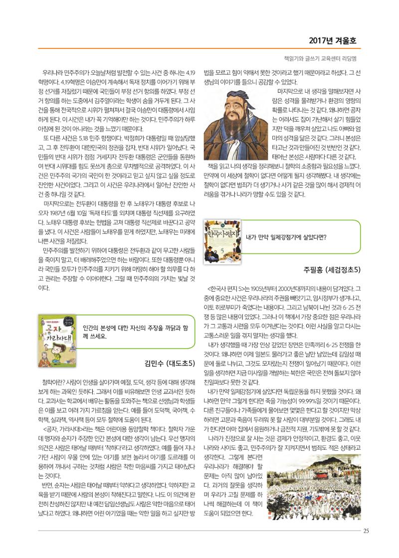 리딩엠 매거진M 2017년 겨울호 [도곡, 대치, 목동] 25페이지