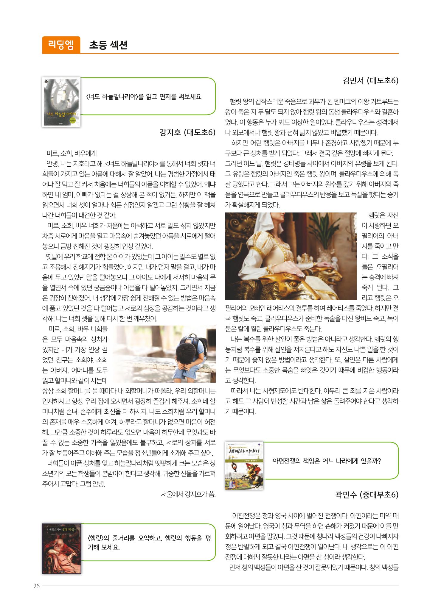 리딩엠 매거진M 2017년 겨울호 [도곡, 대치, 목동] 26페이지
