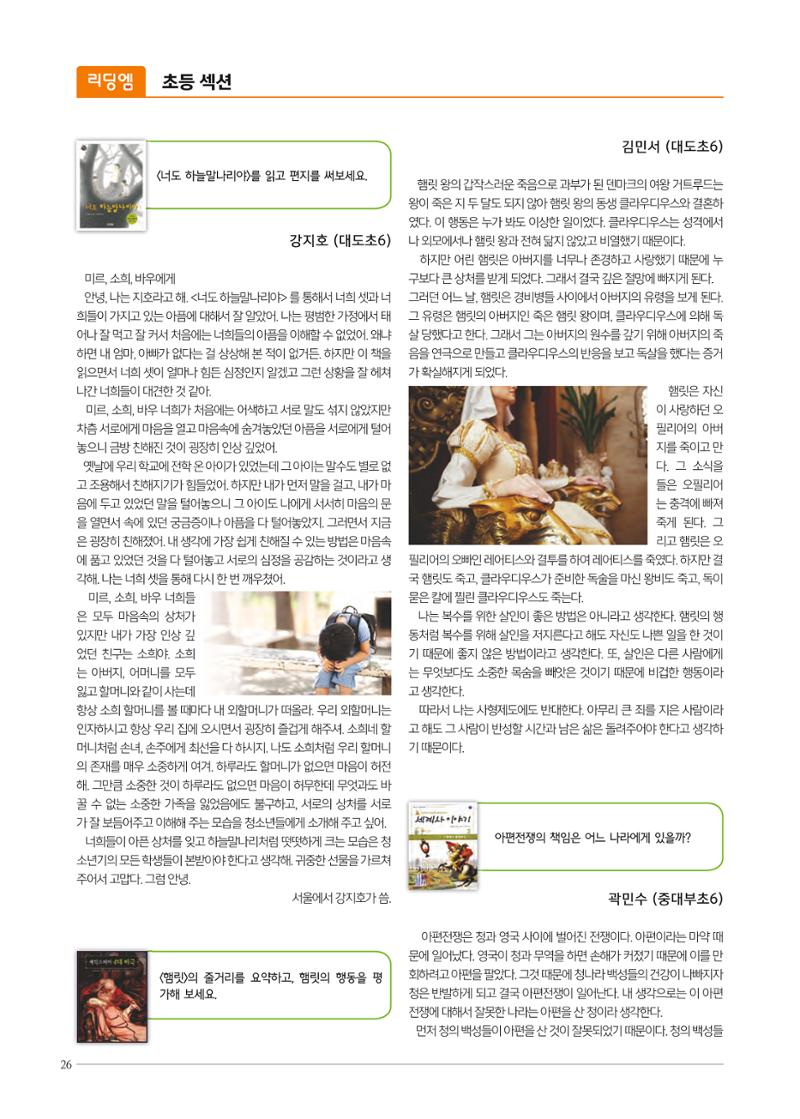 리딩엠 매거진M 2017년 겨울호 [도곡, 대치, 목동] 26페이지